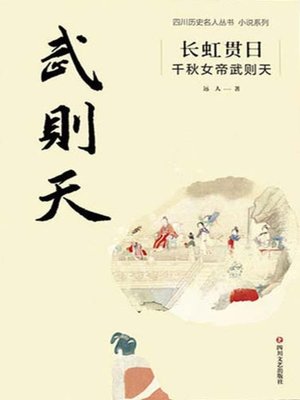 cover image of 长虹贯日